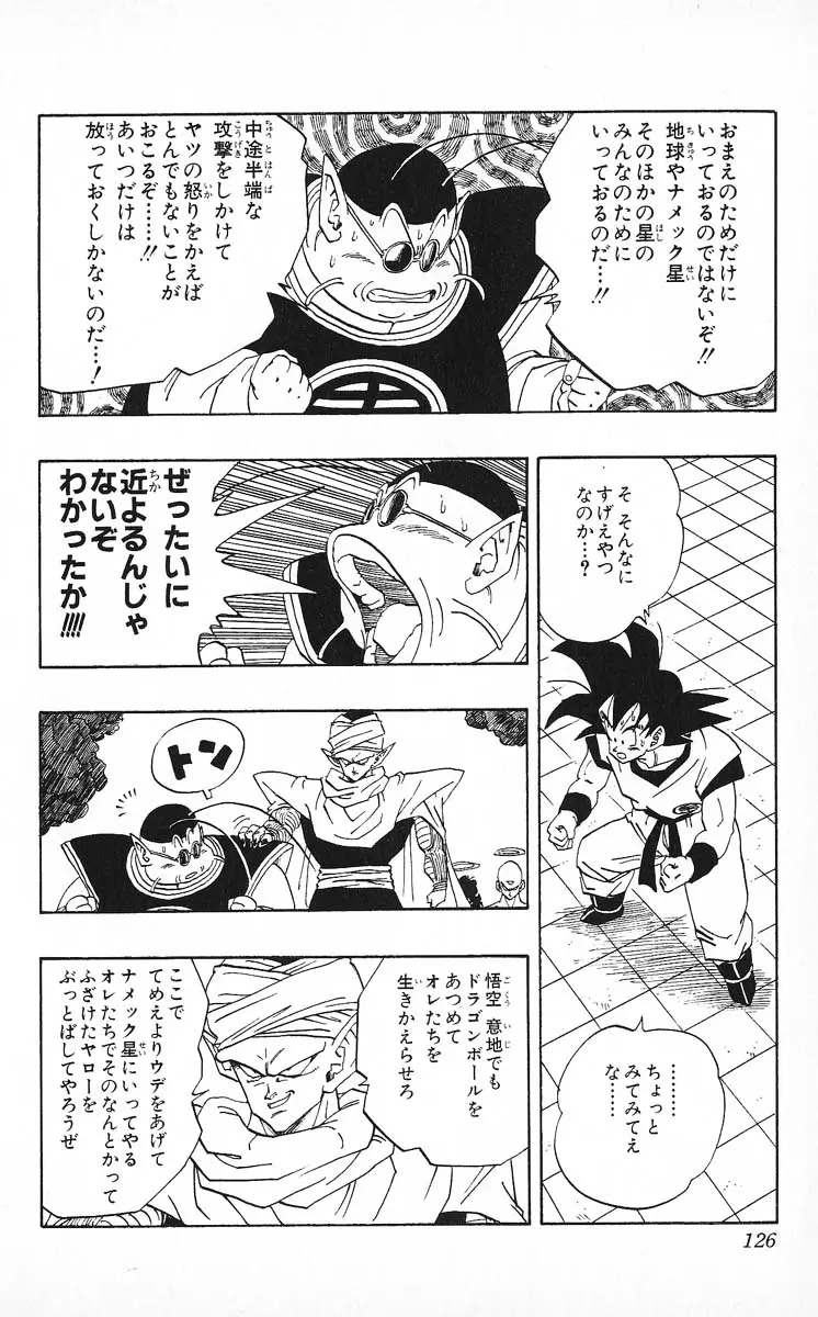 Chapitre 22 — Dragon Ball (Édition Japonaise) Vol. 22 — page 126