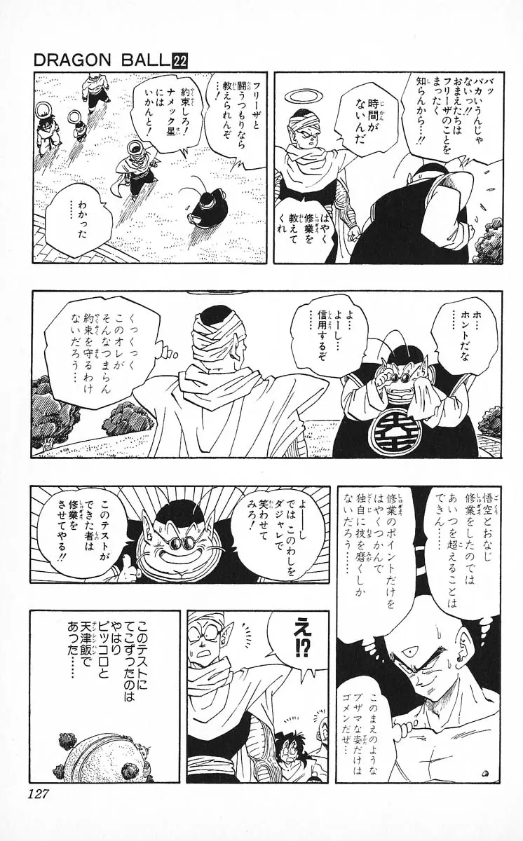 Chapitre 22 — Dragon Ball (Édition Japonaise) Vol. 22 — page 127