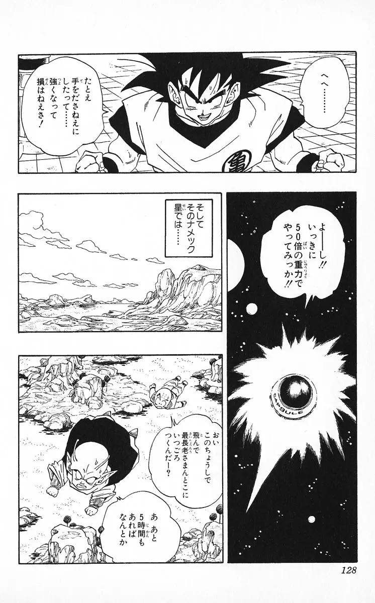 Chapitre 22 — Dragon Ball (Édition Japonaise) Vol. 22 — page 128