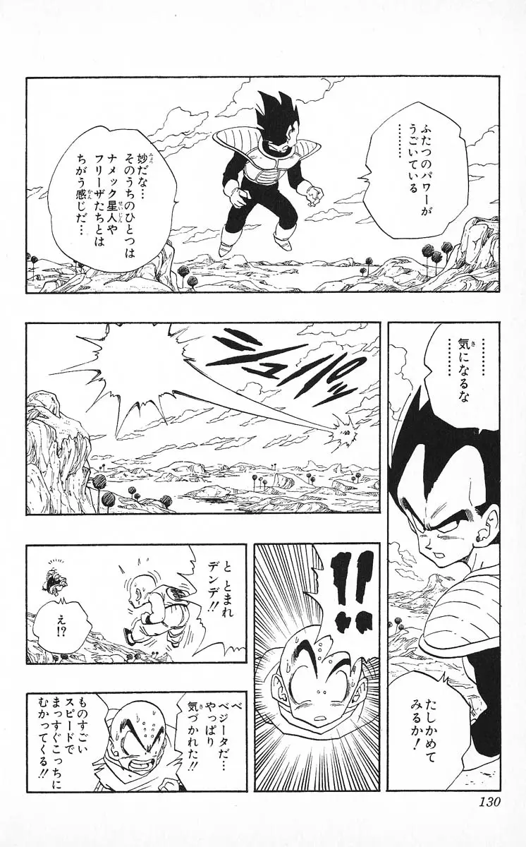Chapitre 22 — Dragon Ball (Édition Japonaise) Vol. 22 — page 130