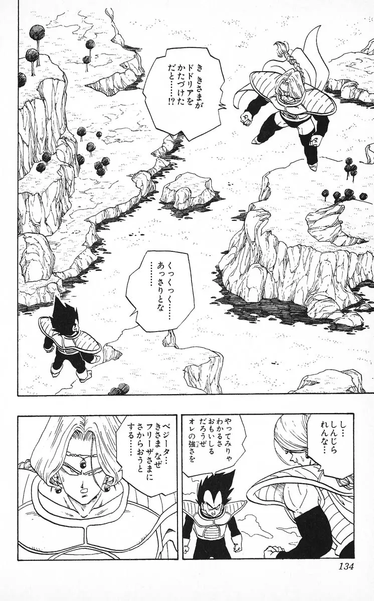 Chapitre 22 — Dragon Ball (Édition Japonaise) Vol. 22 — page 134