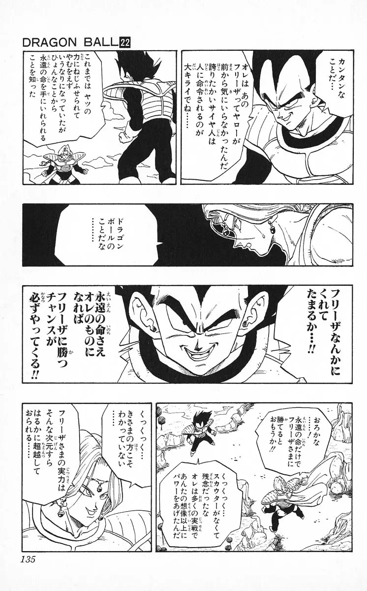 Chapitre 22 — Dragon Ball (Édition Japonaise) Vol. 22 — page 135