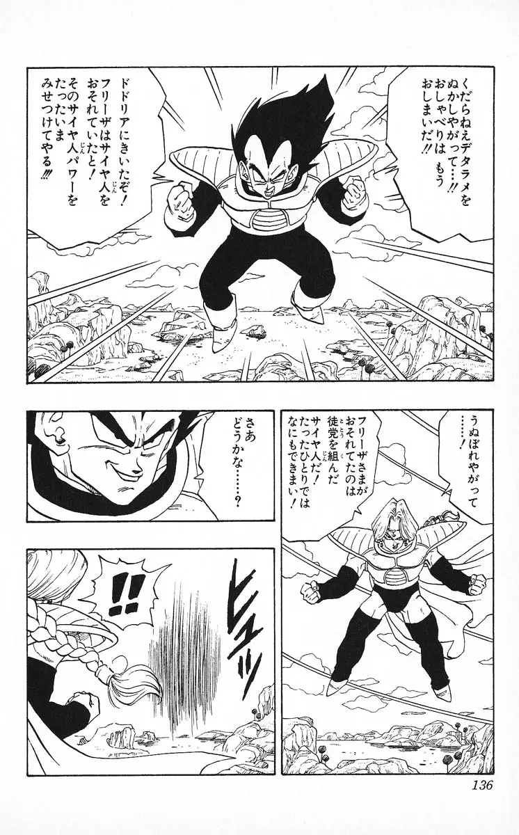 Chapitre 22 — Dragon Ball (Édition Japonaise) Vol. 22 — page 136