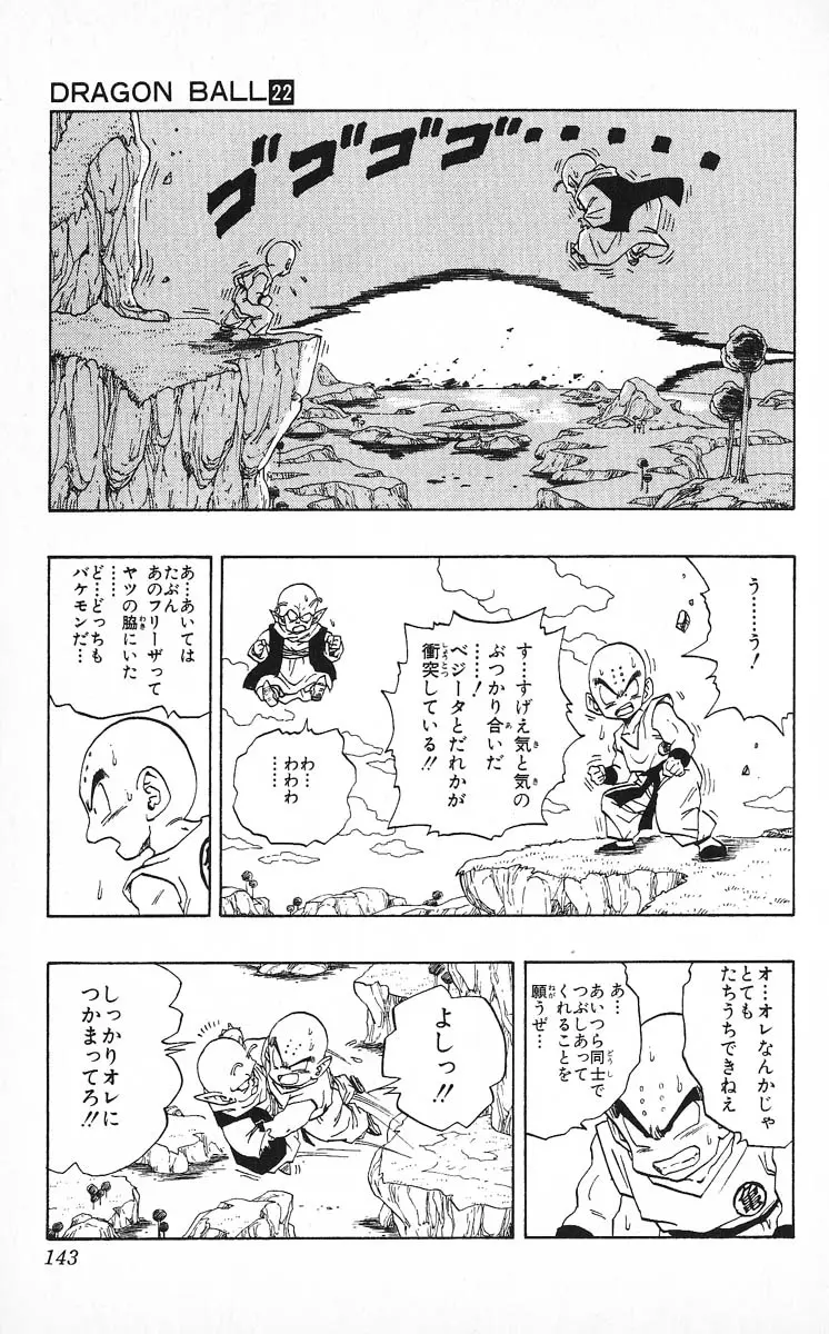 Chapitre 22 — Dragon Ball (Édition Japonaise) Vol. 22 — page 143