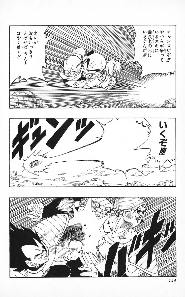 Chapitre 22 — Dragon Ball (Édition Japonaise) Vol. 22 — page 144