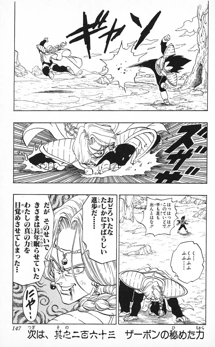 Chapitre 22 — Dragon Ball (Édition Japonaise) Vol. 22 — page 147