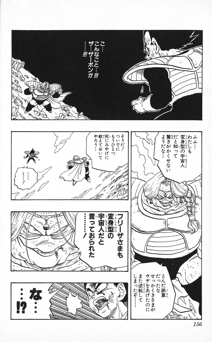 Chapitre 22 — Dragon Ball (Édition Japonaise) Vol. 22 — page 156