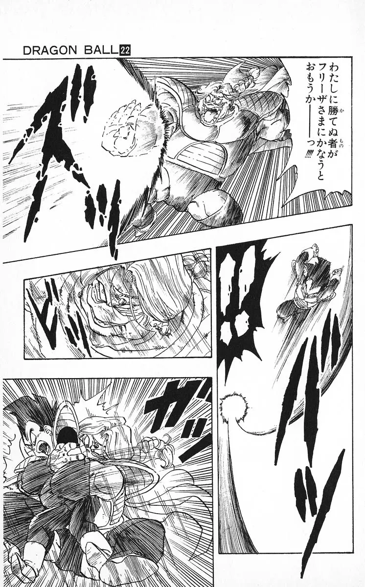 Chapitre 22 — Dragon Ball (Édition Japonaise) Vol. 22 — page 157
