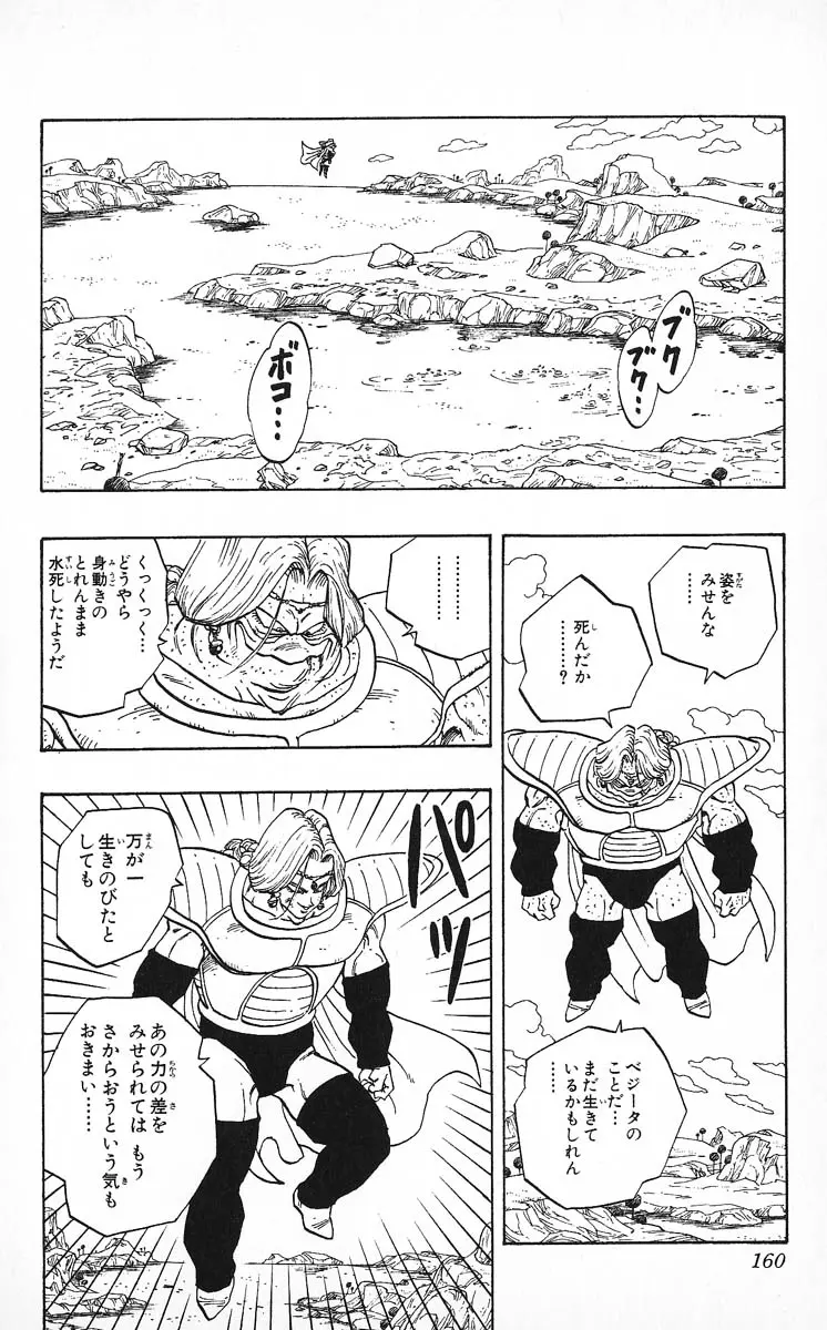 Chapitre 22 — Dragon Ball (Édition Japonaise) Vol. 22 — page 160