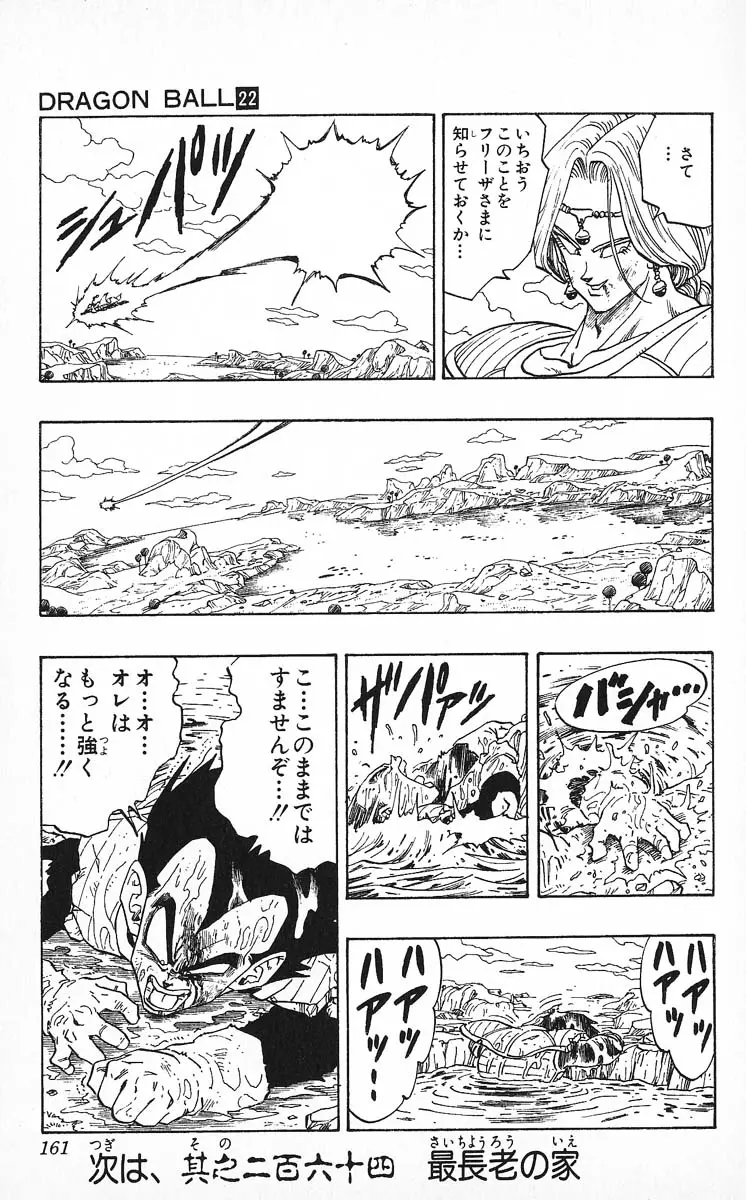 Chapitre 22 — Dragon Ball (Édition Japonaise) Vol. 22 — page 161
