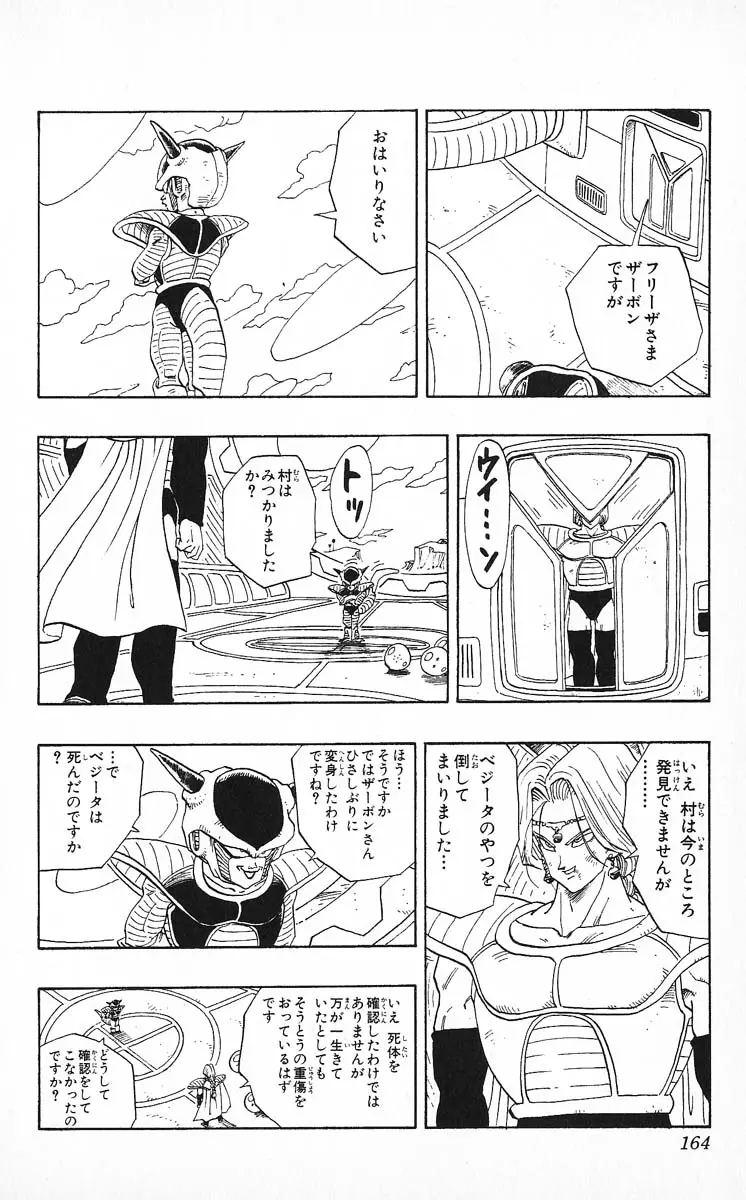 Chapitre 22 — Dragon Ball (Édition Japonaise) Vol. 22 — page 164