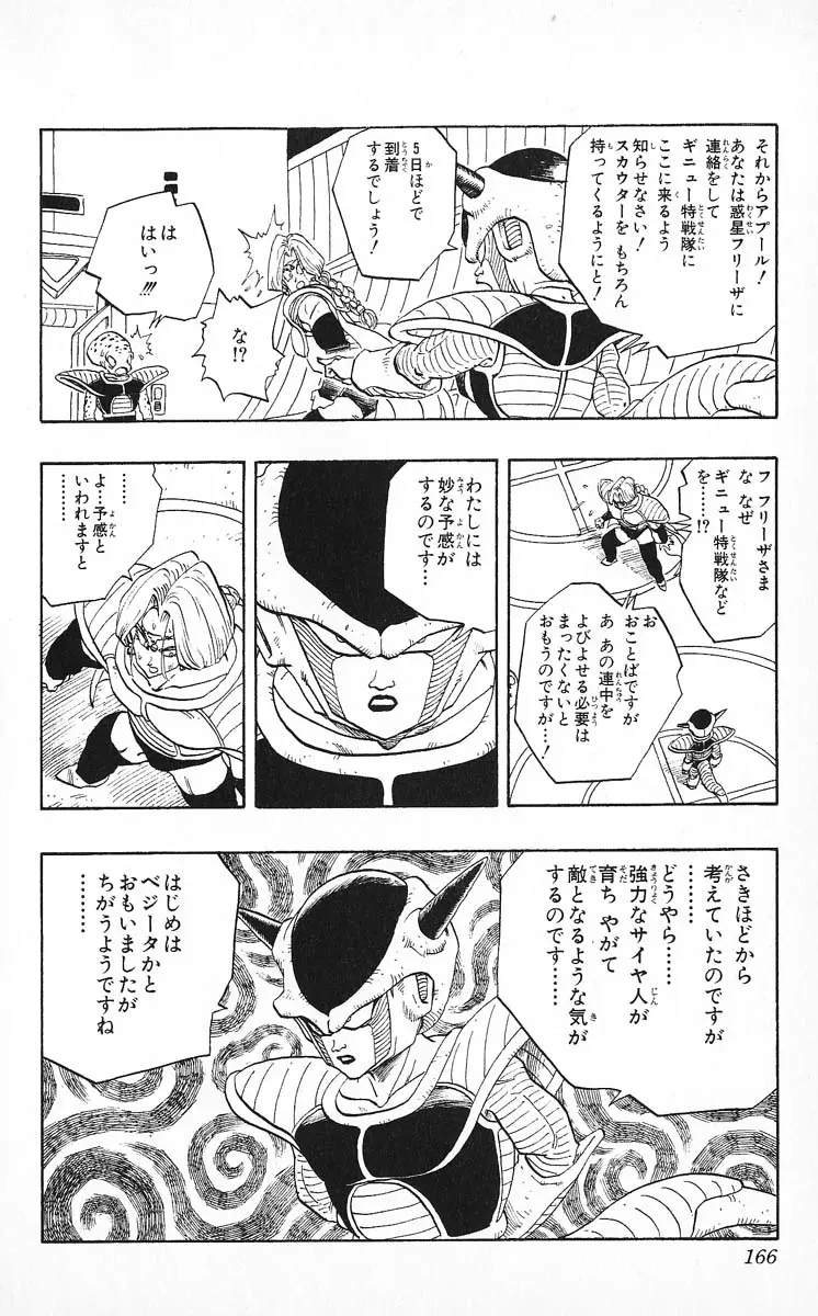 Chapitre 22 — Dragon Ball (Édition Japonaise) Vol. 22 — page 166