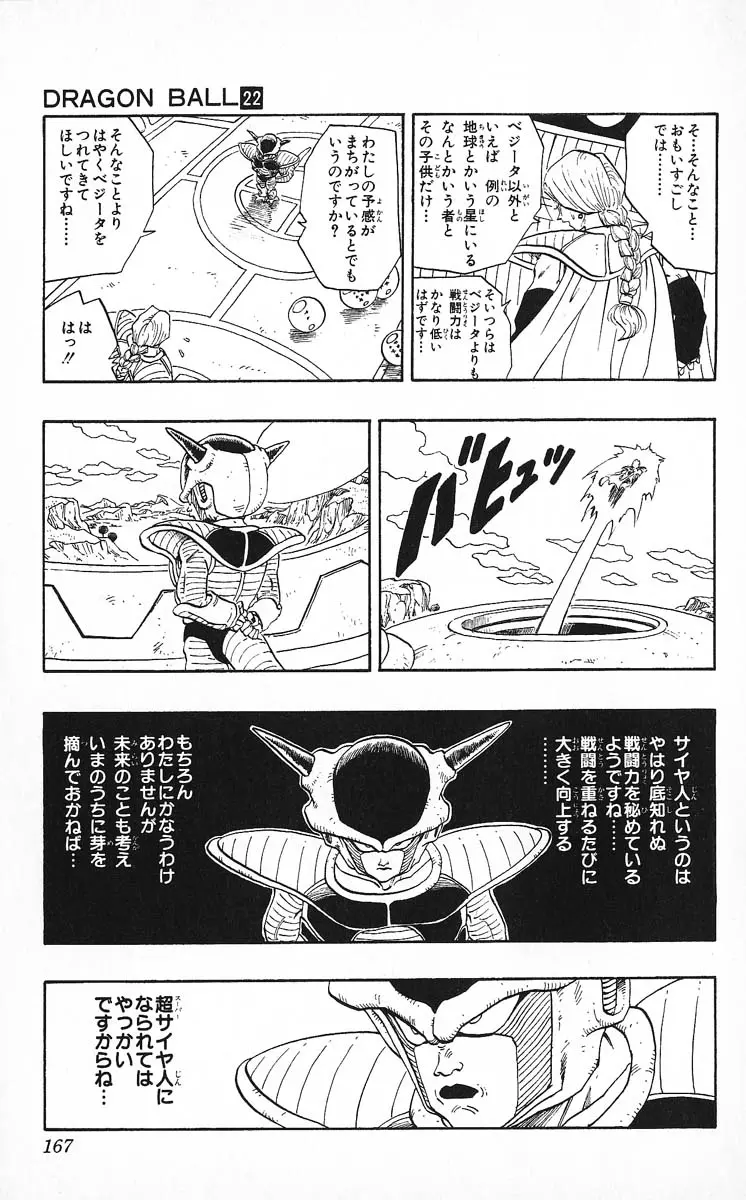 Chapitre 22 — Dragon Ball (Édition Japonaise) Vol. 22 — page 167