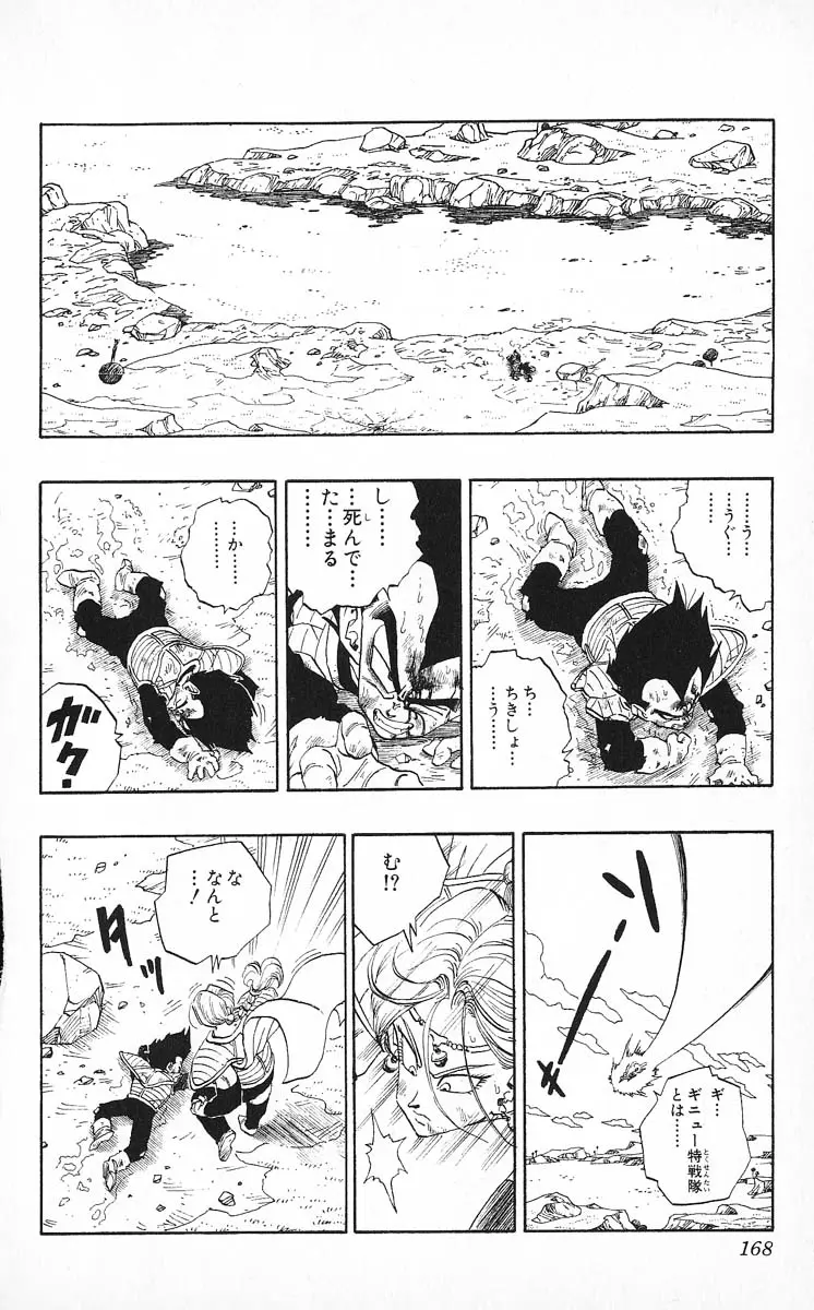 Chapitre 22 — Dragon Ball (Édition Japonaise) Vol. 22 — page 168