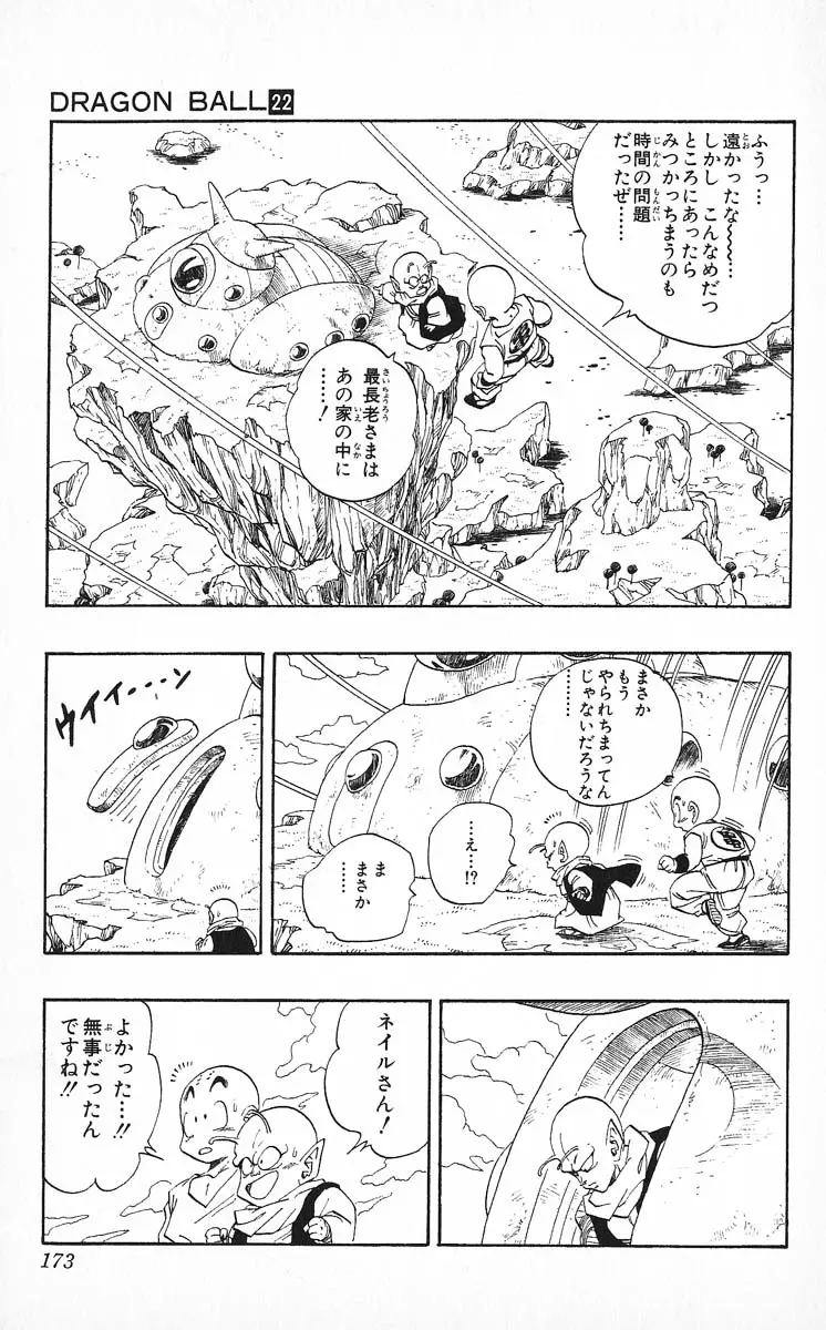 Chapitre 22 — Dragon Ball (Édition Japonaise) Vol. 22 — page 173