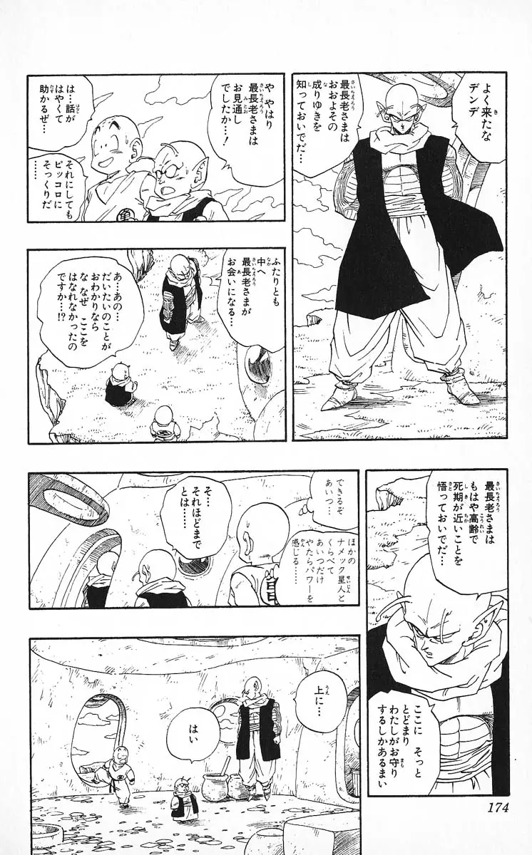 Chapitre 22 — Dragon Ball (Édition Japonaise) Vol. 22 — page 174