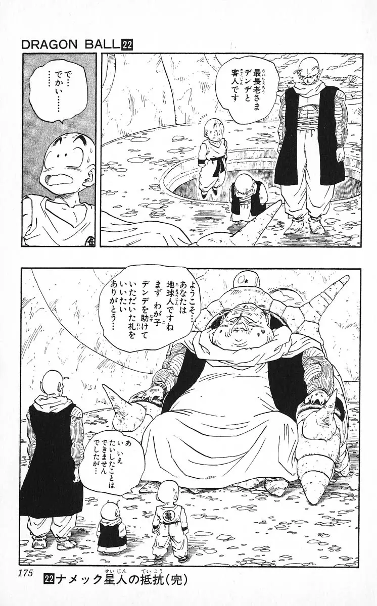 Chapitre 22 — Dragon Ball (Édition Japonaise) Vol. 22 — page 175