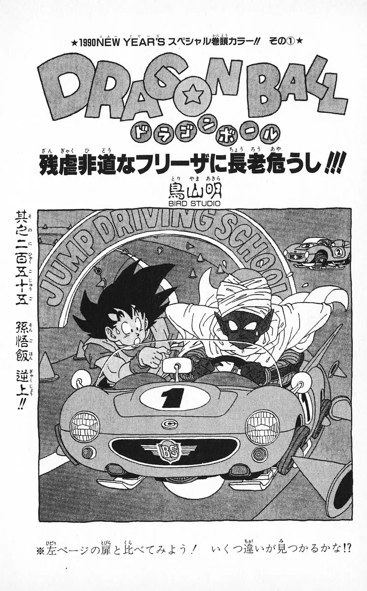 Chapitre 22 — Dragon Ball (Édition Japonaise) Vol. 22 — page 177