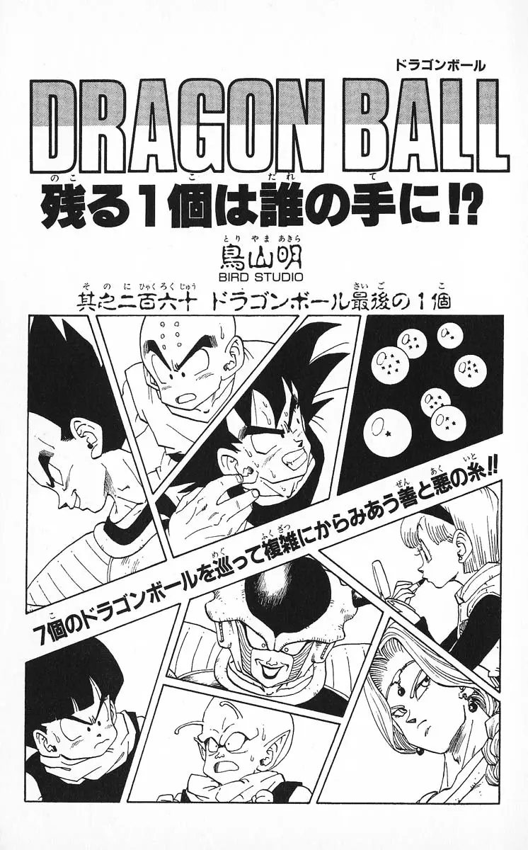 Chapitre 22 — Dragon Ball (Édition Japonaise) Vol. 22 — page 182