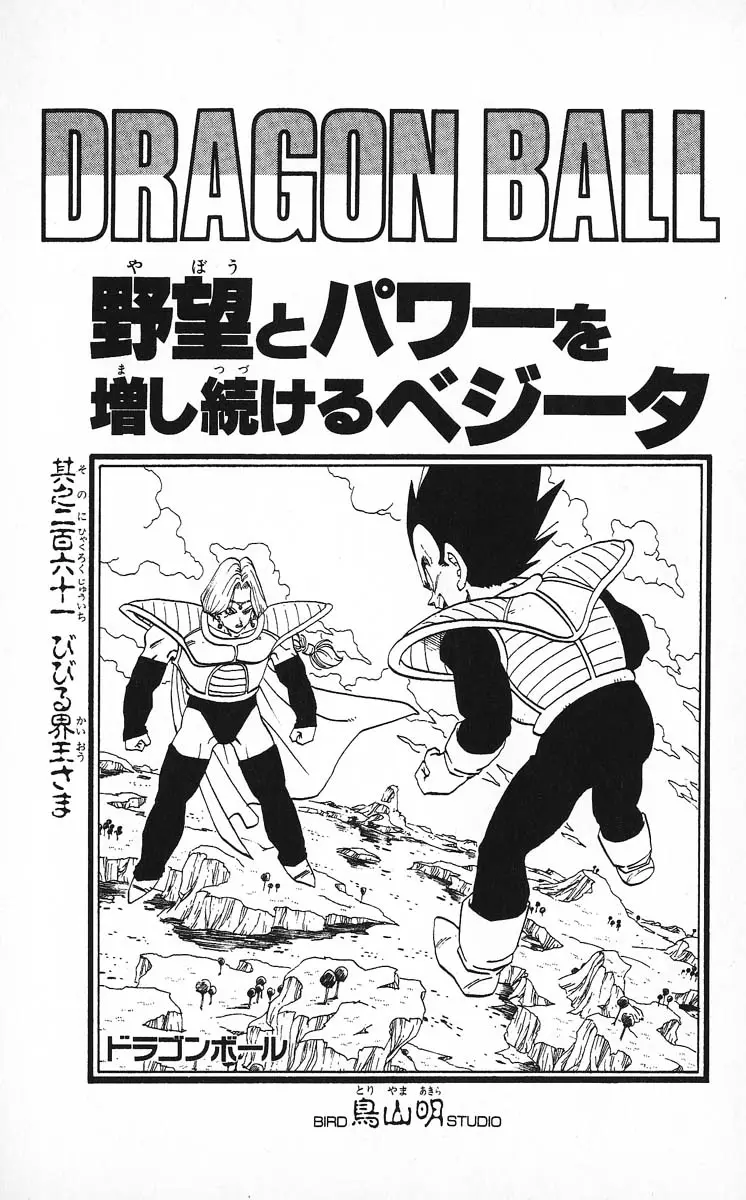 Chapitre 22 — Dragon Ball (Édition Japonaise) Vol. 22 — page 183