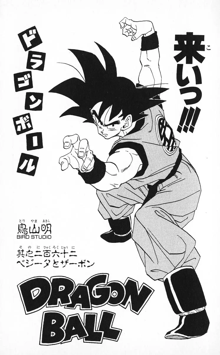 Chapitre 22 — Dragon Ball (Édition Japonaise) Vol. 22 — page 184