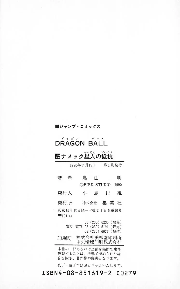 Chapitre 22 — Dragon Ball (Édition Japonaise) Vol. 22 — page 187
