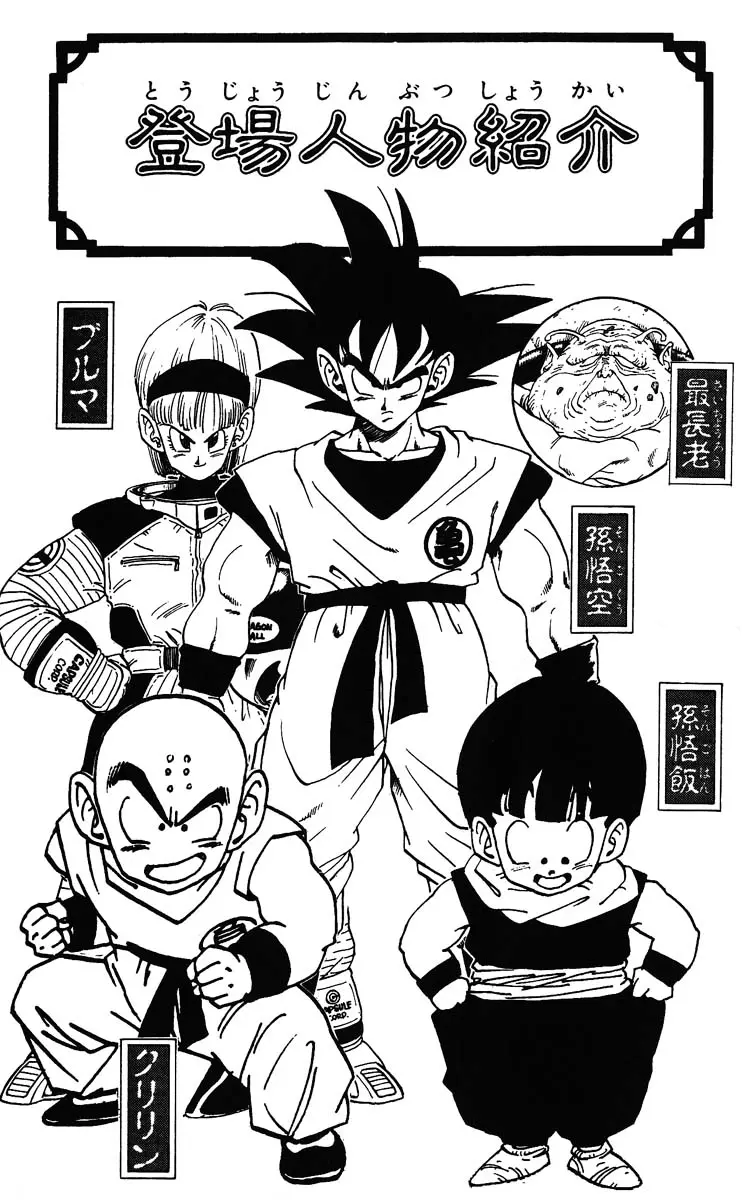 Chapitre 23 — Dragon Ball (Édition Japonaise) Vol. 23 — page 4