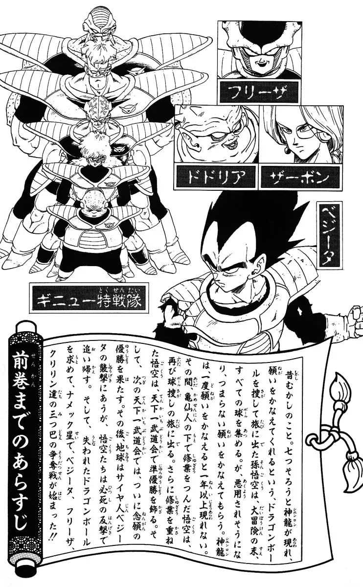 Chapitre 23 — Dragon Ball (Édition Japonaise) Vol. 23 — page 5