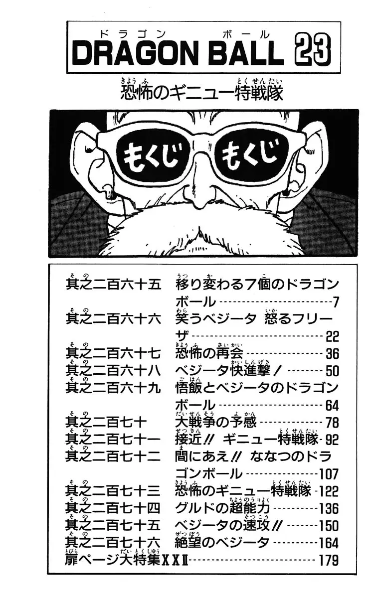 Chapitre 23 — Dragon Ball (Édition Japonaise) Vol. 23 — page 6