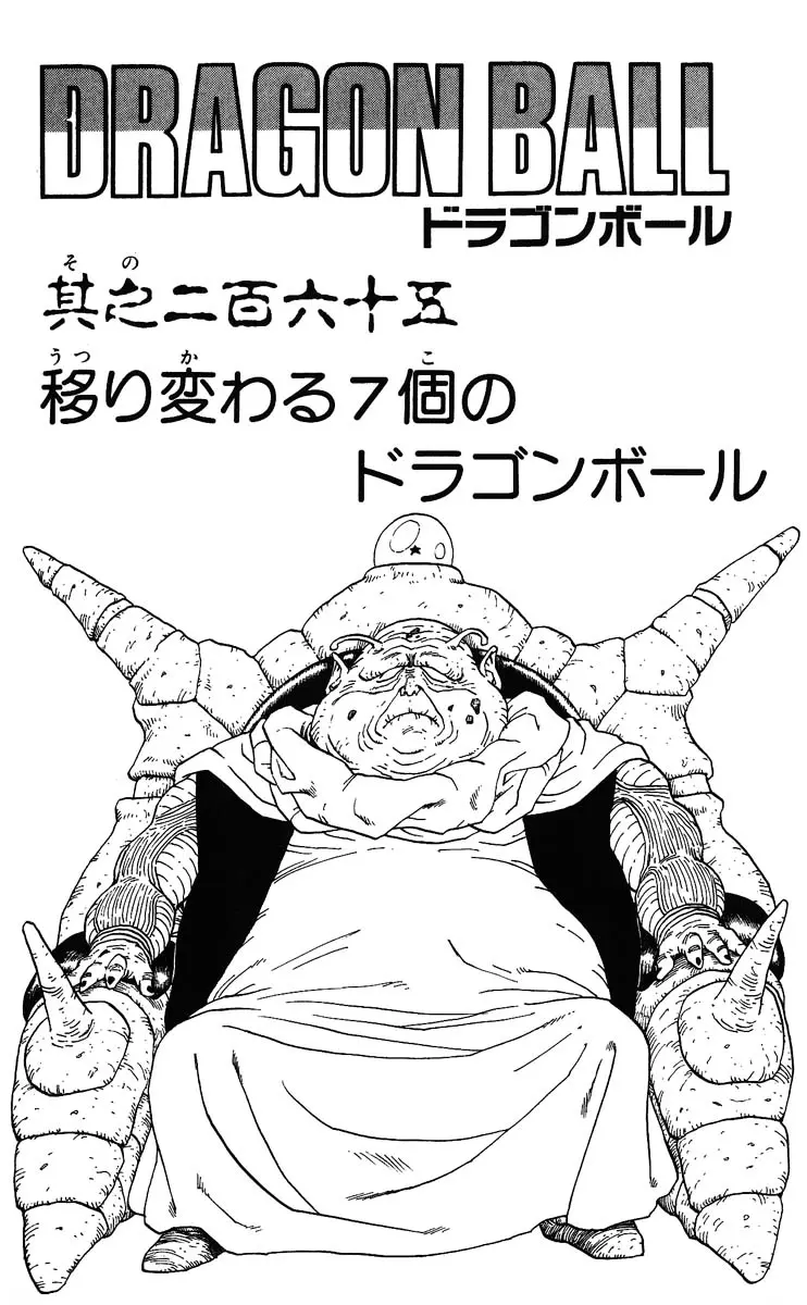 Chapitre 23 — Dragon Ball (Édition Japonaise) Vol. 23 — page 7