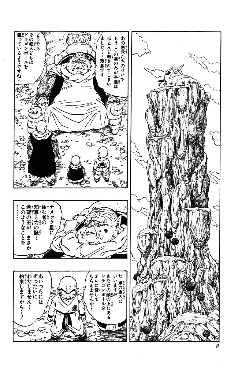 Chapitre 23 — Dragon Ball (Édition Japonaise) Vol. 23 — page 8