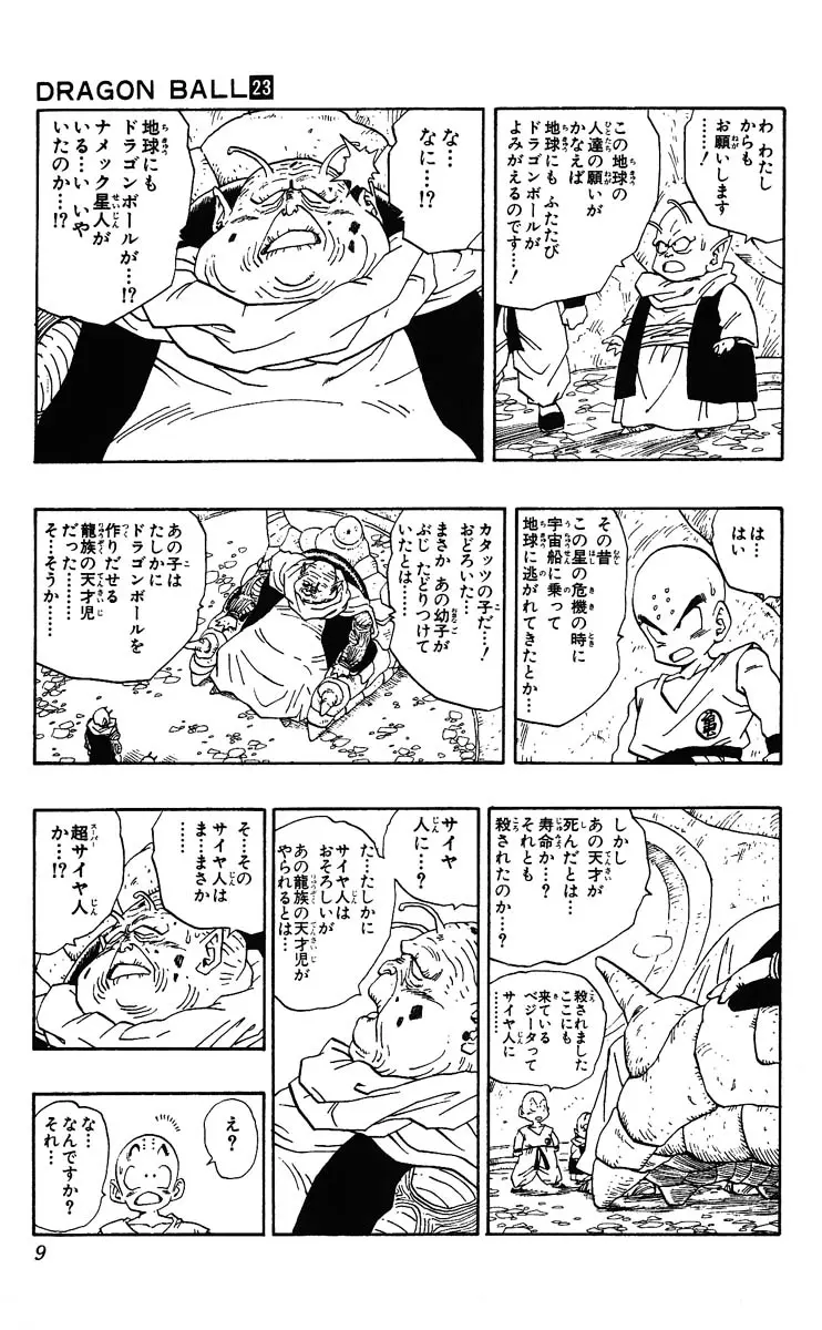 Chapitre 23 — Dragon Ball (Édition Japonaise) Vol. 23 — page 9