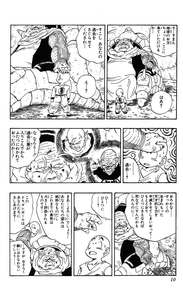 Chapitre 23 — Dragon Ball (Édition Japonaise) Vol. 23 — page 10