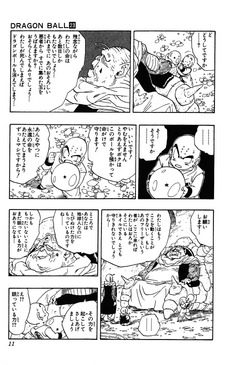 Chapitre 23 — Dragon Ball (Édition Japonaise) Vol. 23 — page 11