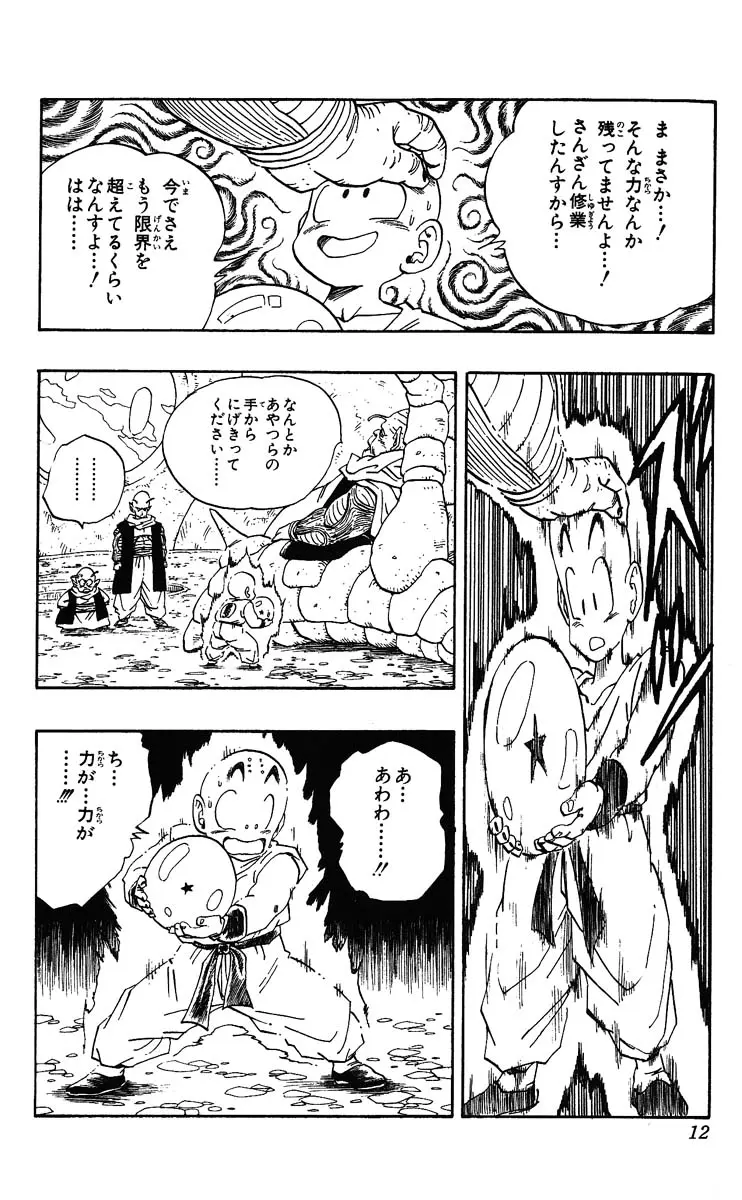 Chapitre 23 — Dragon Ball (Édition Japonaise) Vol. 23 — page 12