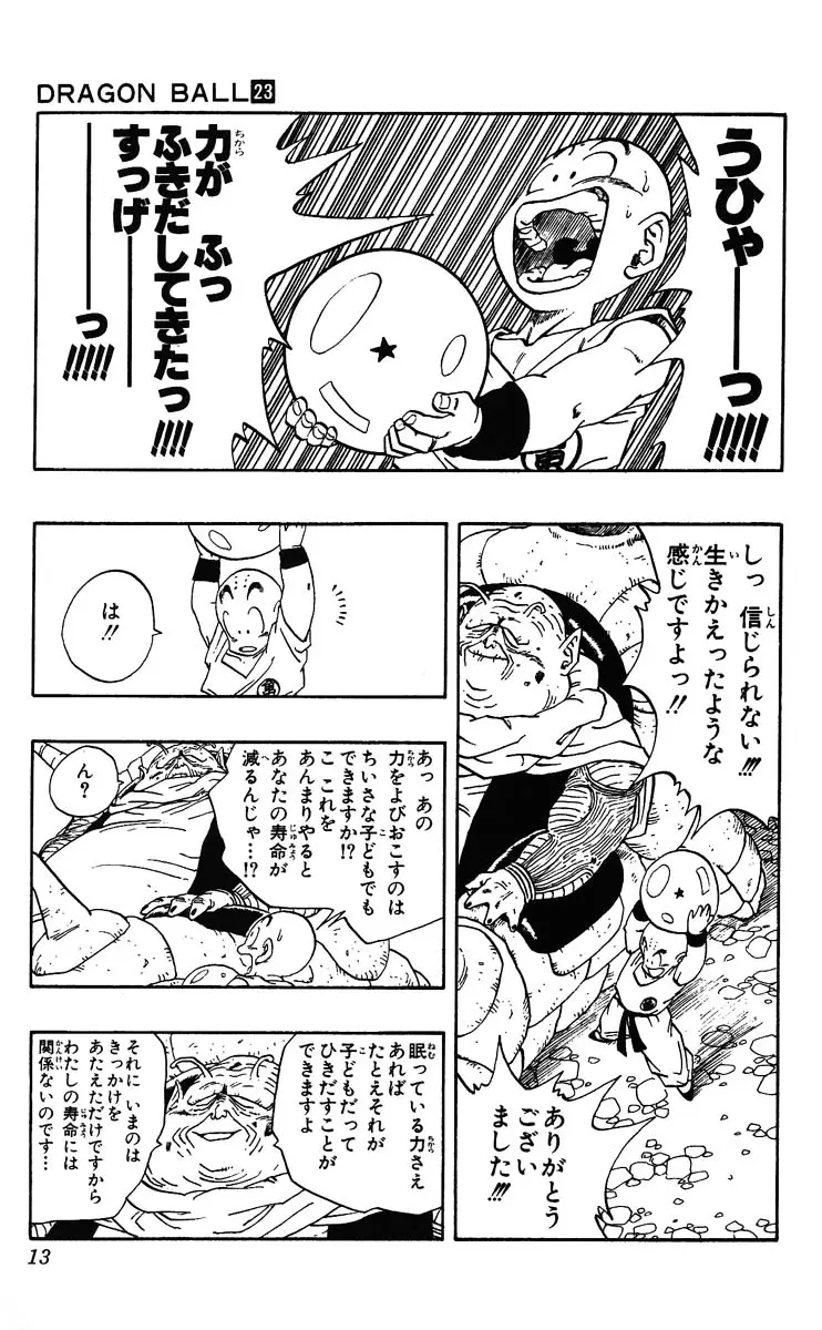 Chapitre 23 — Dragon Ball (Édition Japonaise) Vol. 23 — page 13