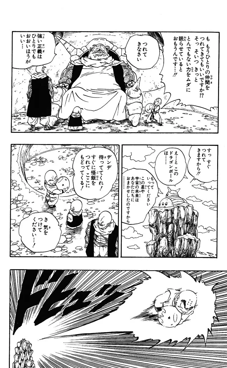 Chapitre 23 — Dragon Ball (Édition Japonaise) Vol. 23 — page 14