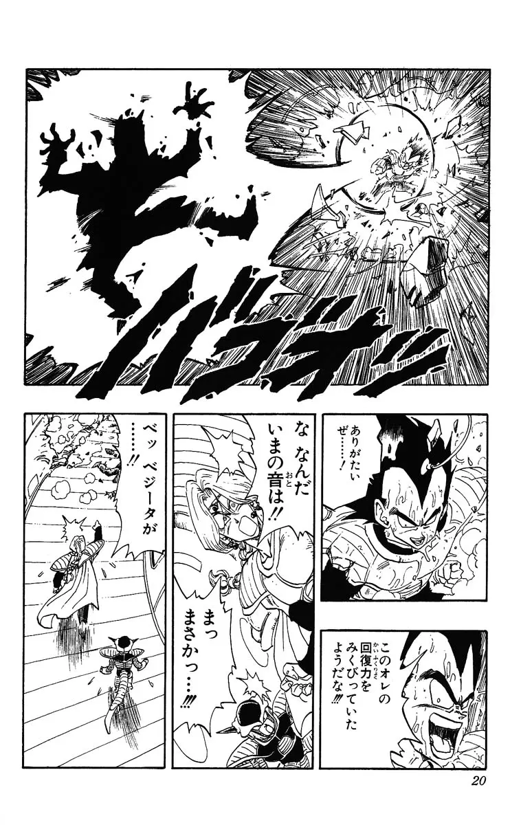 Chapitre 23 — Dragon Ball (Édition Japonaise) Vol. 23 — page 20