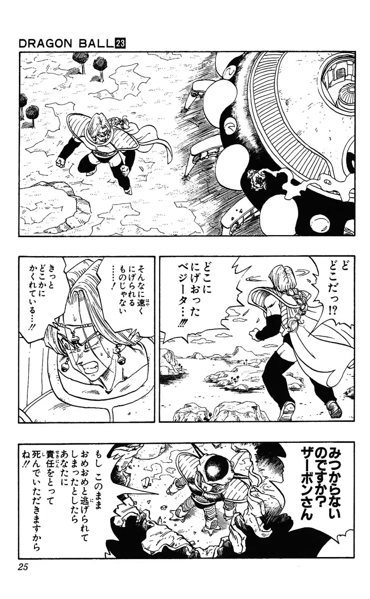Chapitre 23 — Dragon Ball (Édition Japonaise) Vol. 23 — page 25