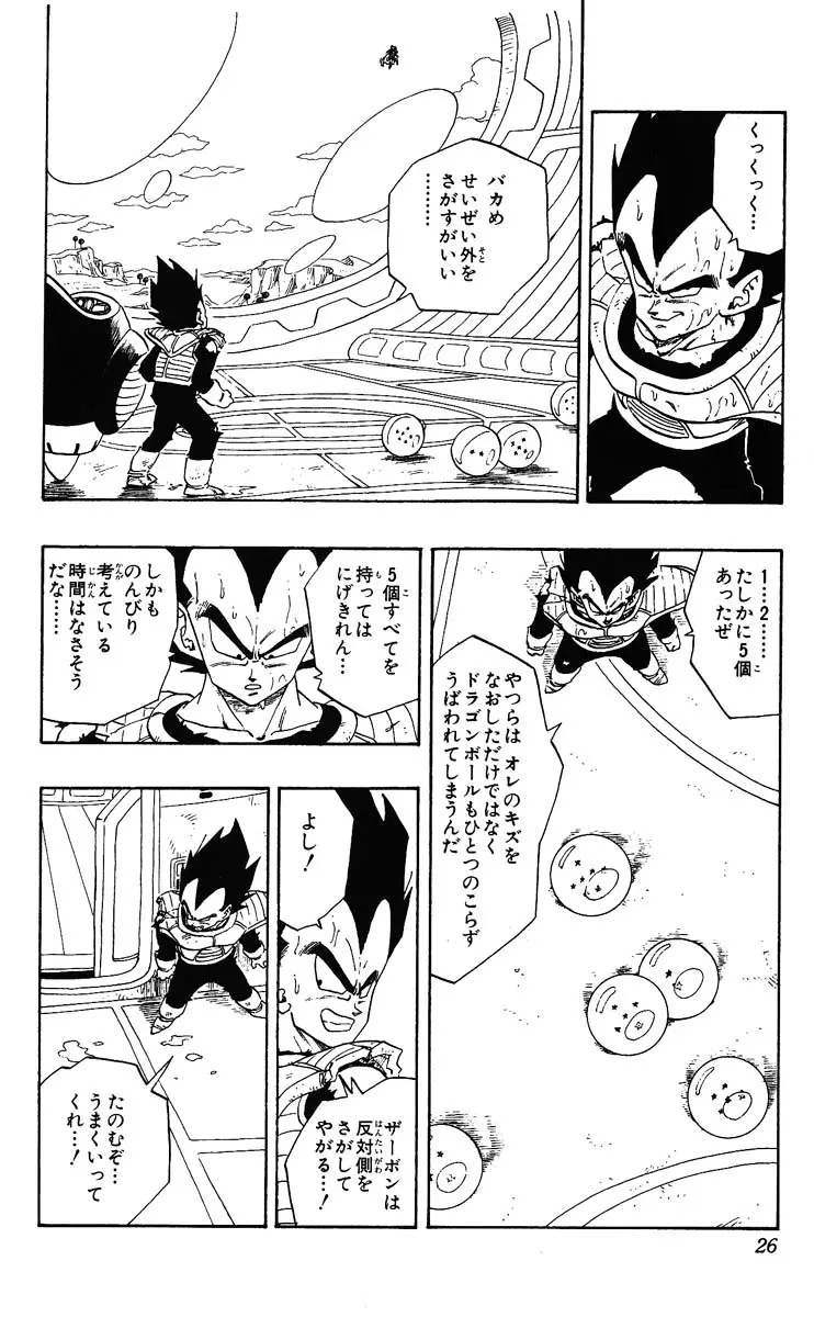 Chapitre 23 — Dragon Ball (Édition Japonaise) Vol. 23 — page 26
