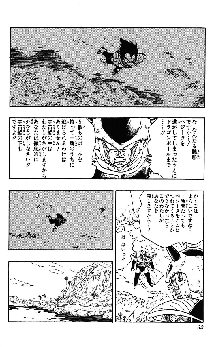 Chapitre 23 — Dragon Ball (Édition Japonaise) Vol. 23 — page 32
