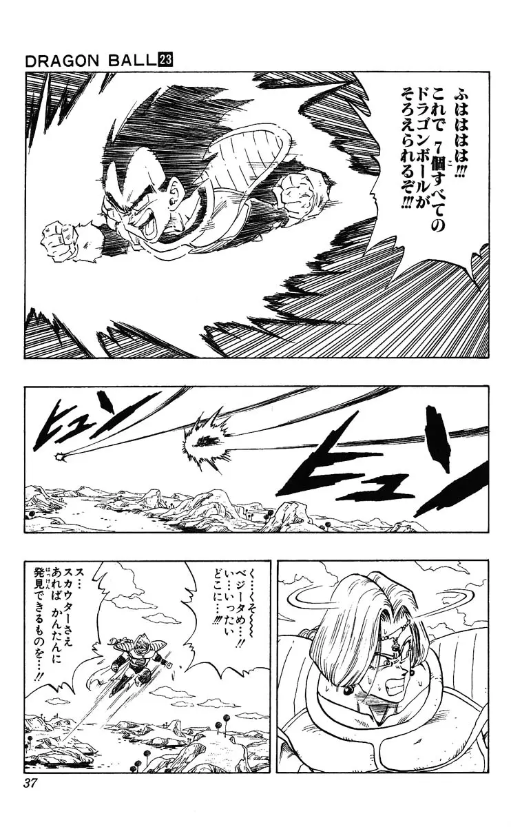 Chapitre 23 — Dragon Ball (Édition Japonaise) Vol. 23 — page 37