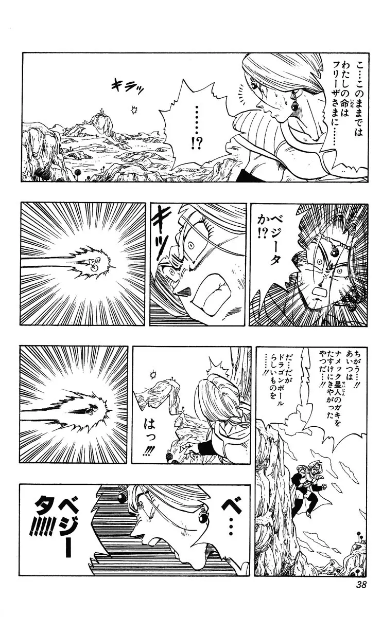 Chapitre 23 — Dragon Ball (Édition Japonaise) Vol. 23 — page 38