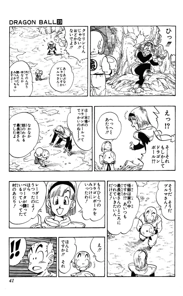 Chapitre 23 — Dragon Ball (Édition Japonaise) Vol. 23 — page 41