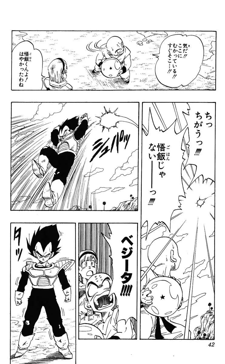 Chapitre 23 — Dragon Ball (Édition Japonaise) Vol. 23 — page 42