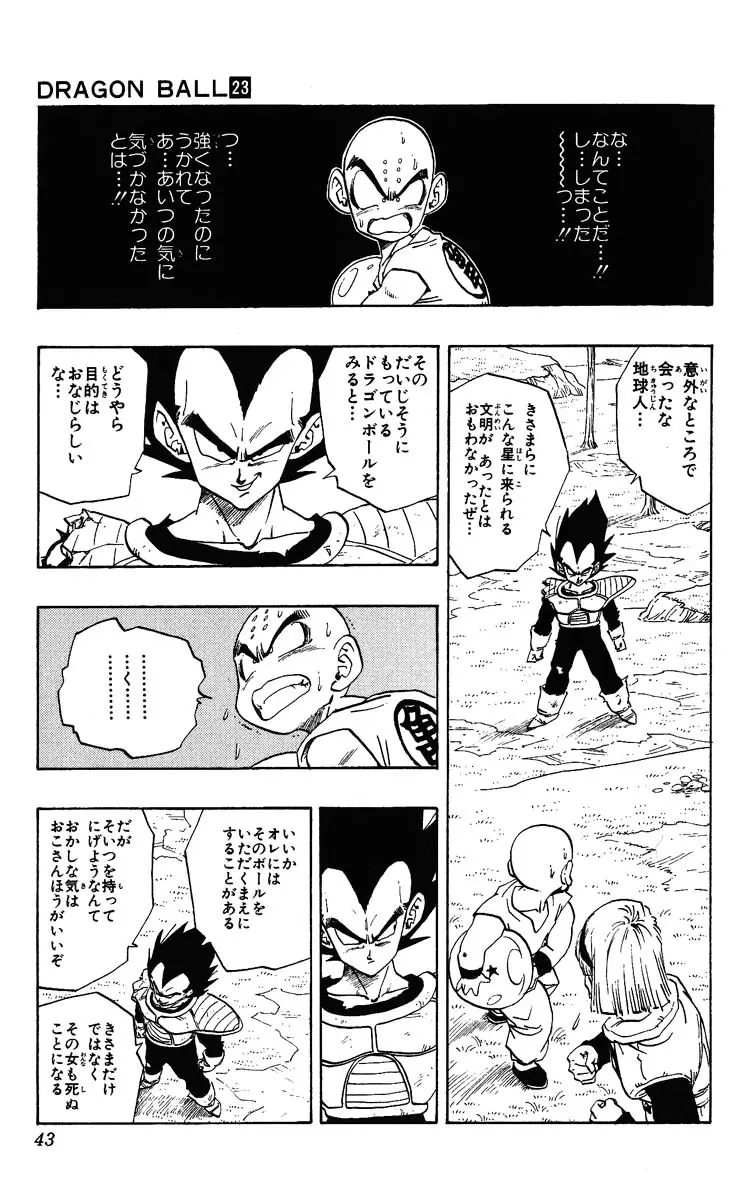 Chapitre 23 — Dragon Ball (Édition Japonaise) Vol. 23 — page 43