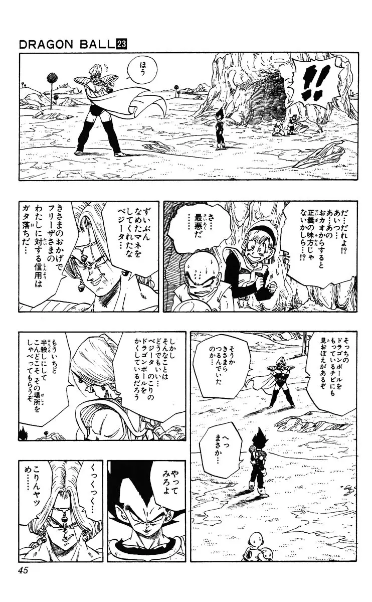 Chapitre 23 — Dragon Ball (Édition Japonaise) Vol. 23 — page 45