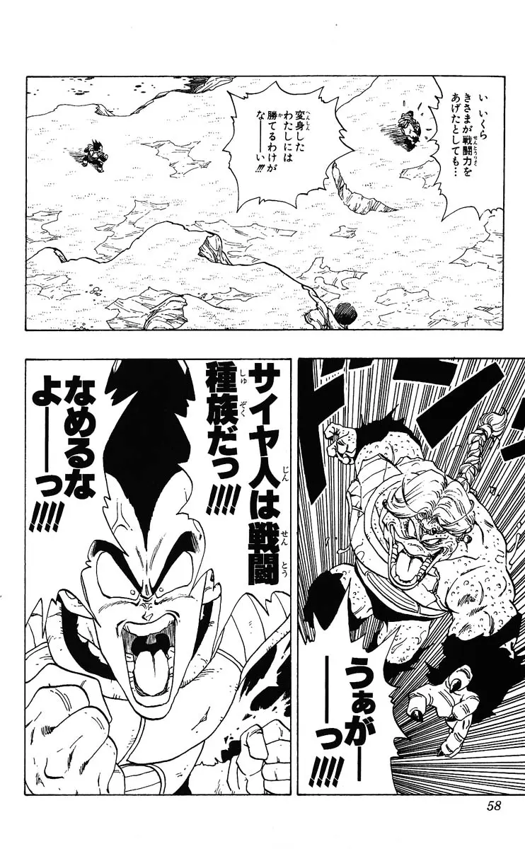 Chapitre 23 — Dragon Ball (Édition Japonaise) Vol. 23 — page 58