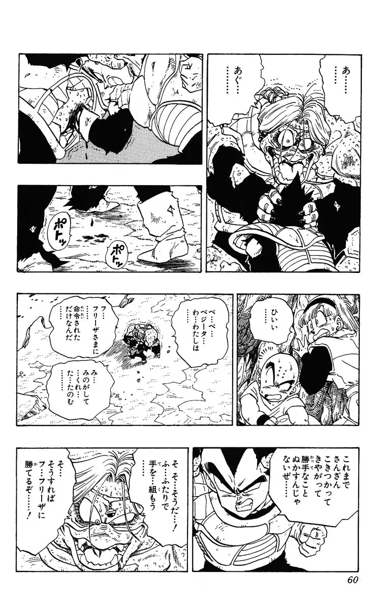 Chapitre 23 — Dragon Ball (Édition Japonaise) Vol. 23 — page 60