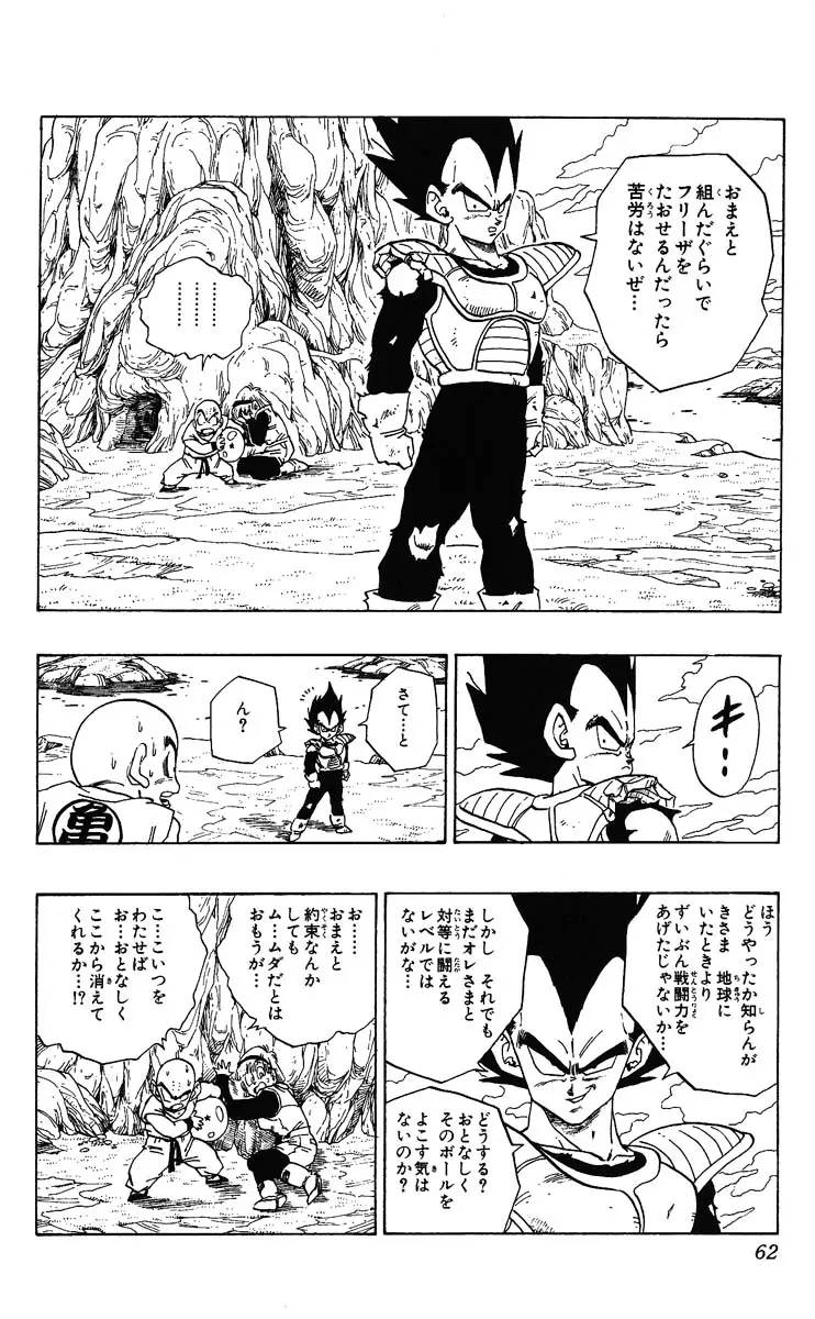 Chapitre 23 — Dragon Ball (Édition Japonaise) Vol. 23 — page 62
